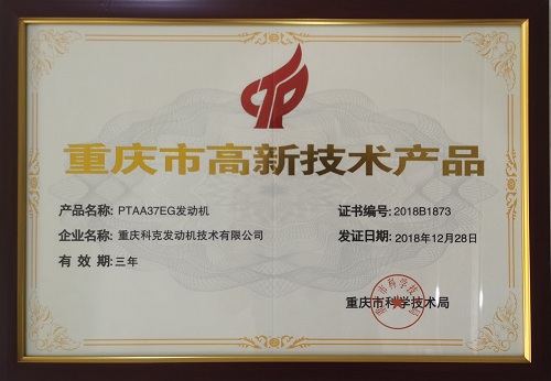 高新技術產(chǎn)品證書